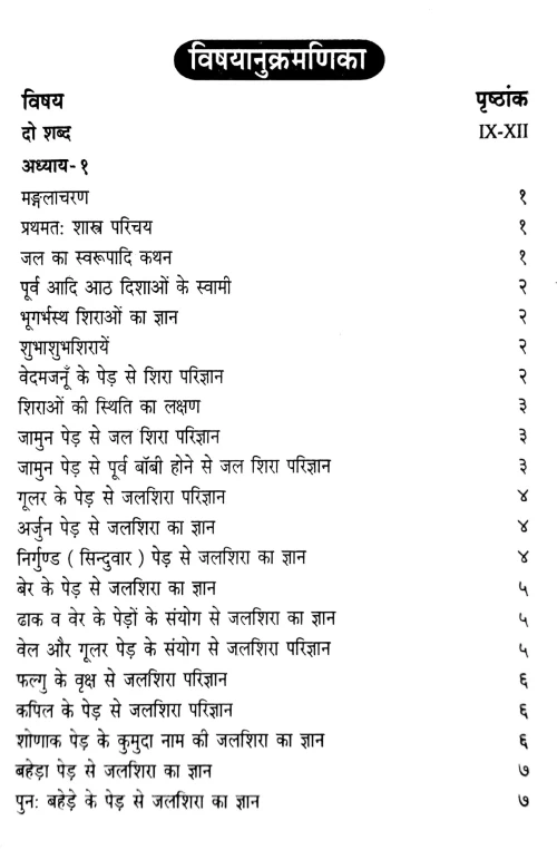 Bhugarbhajalajnana Sastram